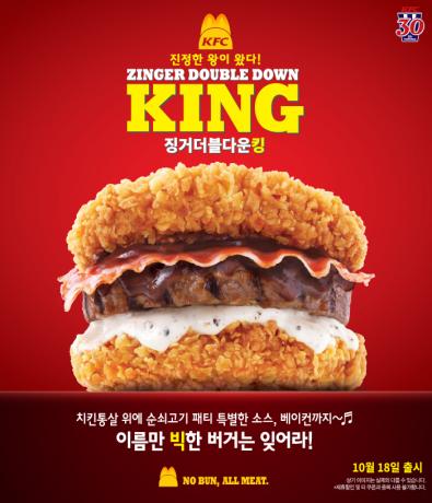 KFC Korea Zinger Double Down King